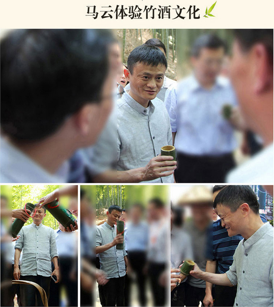 馬云喝竹筒酒是什么牌